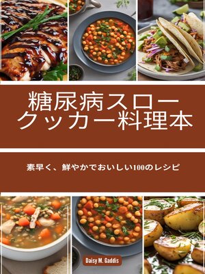cover image of 糖尿病スロークッカー料理本